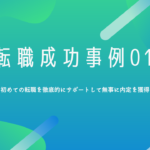 【放射線技師_インタビュー01】転職に成功したIさんへのインタビュー